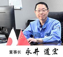 董事長(zhǎng)