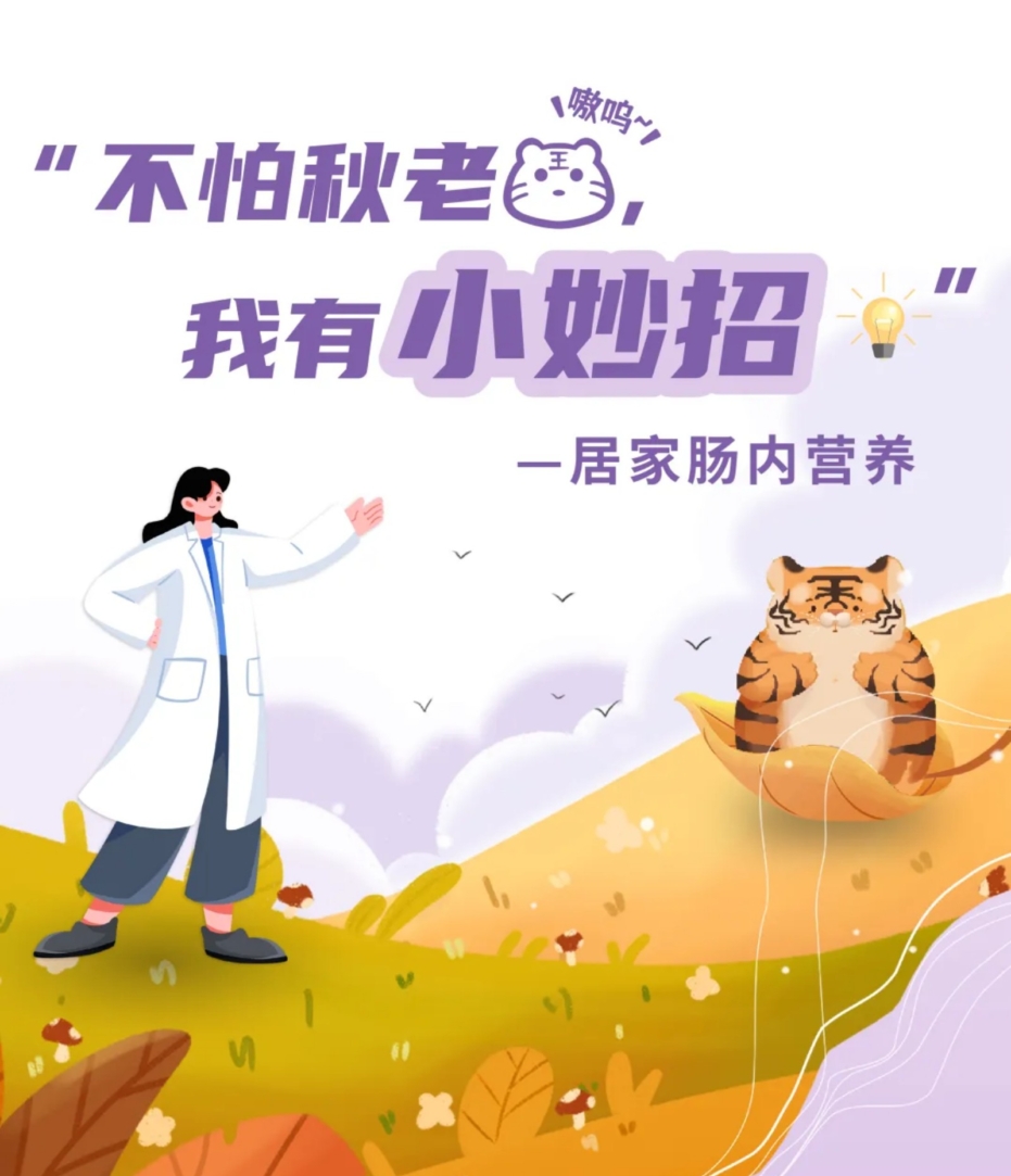不怕秋老虎，我有小妙招