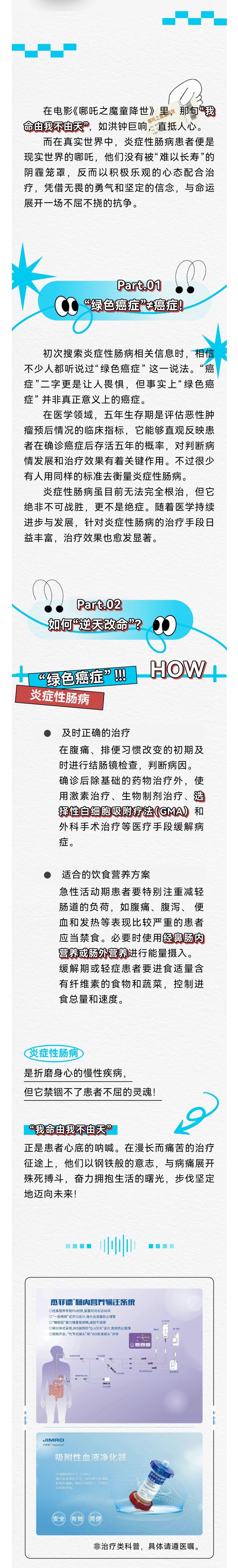 消化領(lǐng)域|炎癥性腸病真的那么可怕嗎？