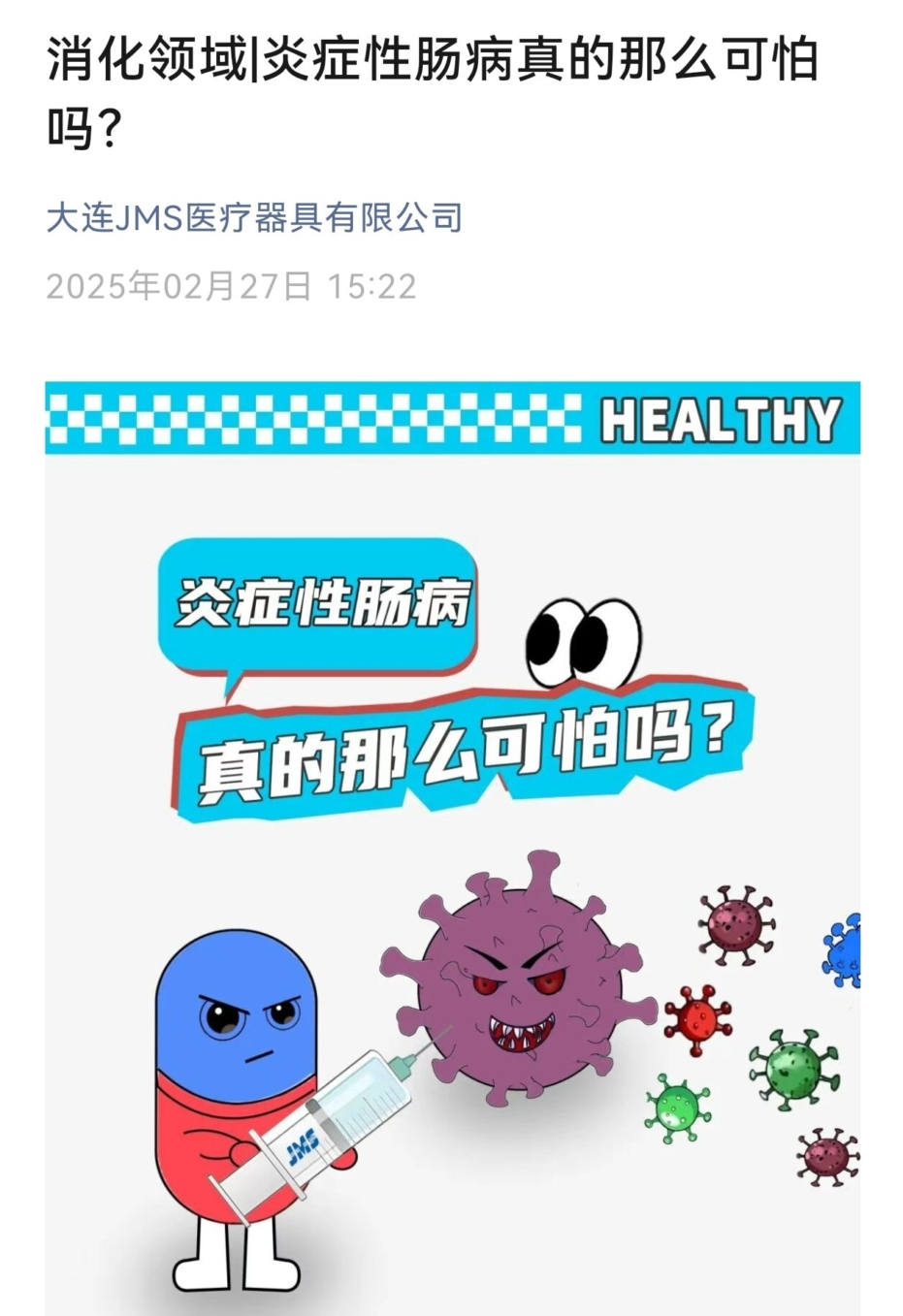 消化領(lǐng)域|炎癥性腸病真的那么可怕嗎？