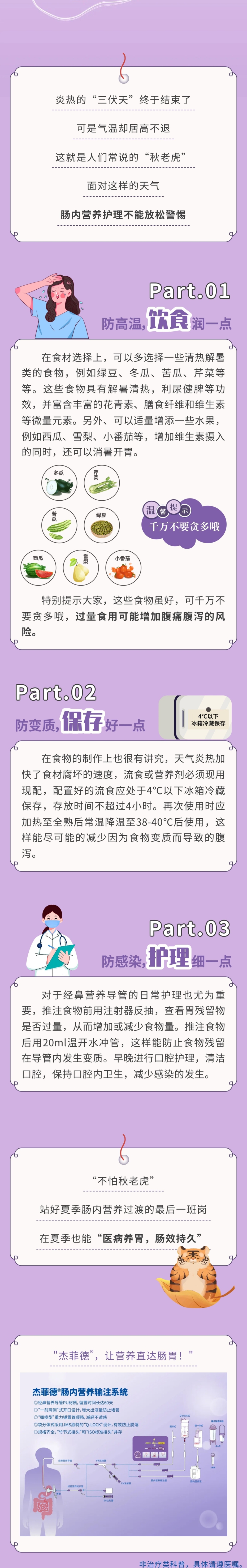 不怕秋老虎，我有小妙招